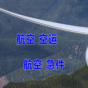 海口空运地址快递-选东方航空和上海航空